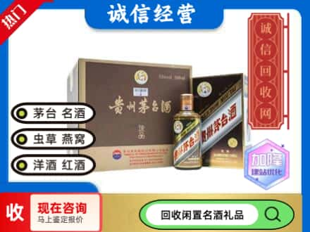 辽源市西安回收茅台酒彩釉珍品